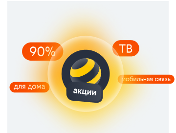 акции билайн в станице Ессентукской